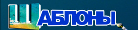 Старые HTML/Flash шаблоны для сайтов из 90х и 2000х годов старого интернета.