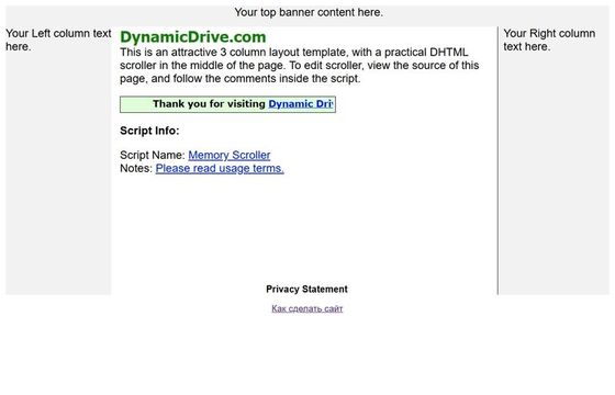 DynamicDrive 2 в три колонки